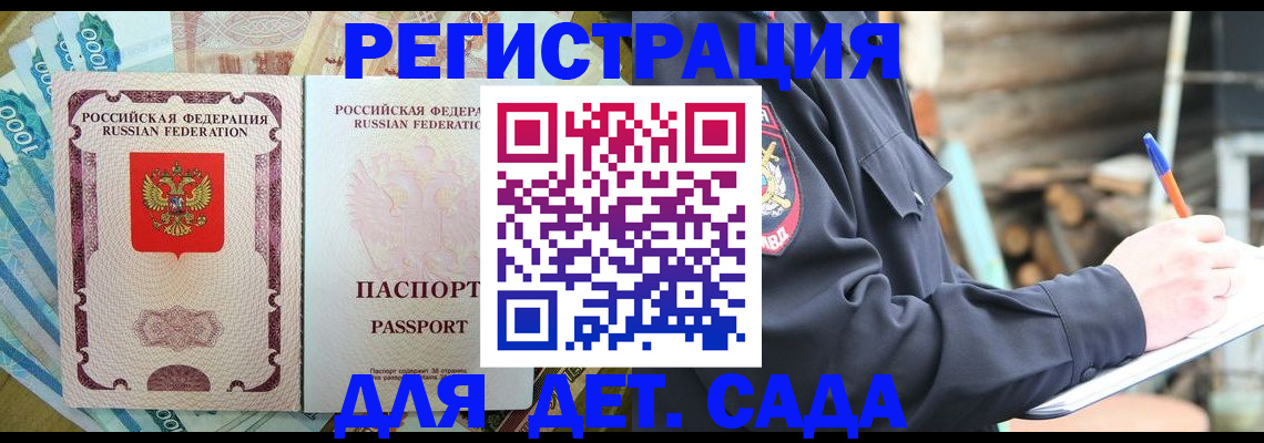 прописка ребенка в Коми