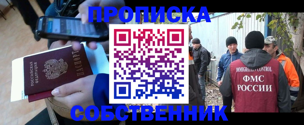 прописка от собственника в Коми