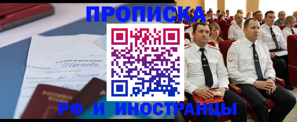 прописка иностранных граждан в Коми